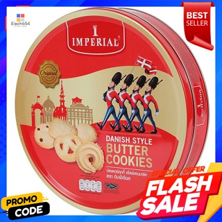 อิมพีเรียล บัตเตอร์คุกกี้สไตล์เดนมาร์ก 175 ก.Imperial Danish Style Butter Cookies 175 g.