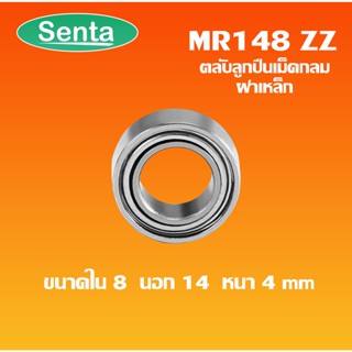 MR148ZZ MINIATURE BALL BEARING ตลับลูกปืนเม็ดกลมร่องลึก ขนาดรูใน 8 นอก 14 หนา 4 มิล ลูกปืนรอกเบ็ต อะไหล่เบ็ดรอก MR148 ZZ