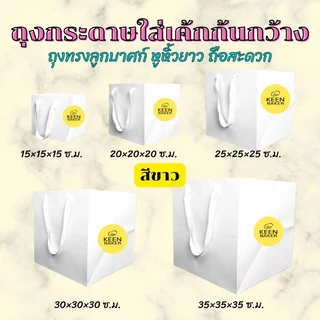 (แพค6/12ใบ)ถุงกระดาษก้นกว้าง ทรงลูกบาศก์ ถุงใส่เค้ก ใส่ของขวัญ มีหลายสีให้เลือก