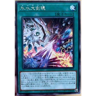 Yugioh [PHHY-JP053] Great Icejade Manifestation (Rare)