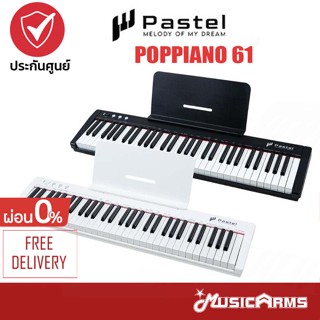 [ใส่โค้ดลดสูงสุด1000บ. พร้อมส่ง] Pastel POPPIANO 61 คีย์บอร์ด Piano Keyboard Organ Electone 61 Keys