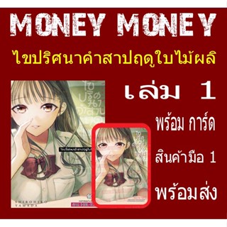 ไขปริศนาคำสาปฤดูใบไม้ผลิ + CARD LIMITED (หนังสือการ์ตูน)