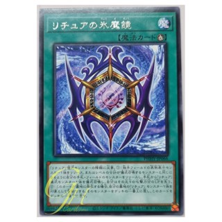 Yugioh [PHHY-JP066] Gishki Icemirror (Rare)