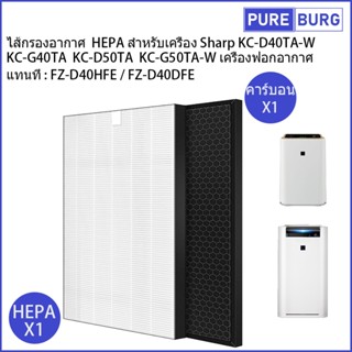 ไส้กรองอากาศ HEPA สำหรับเครื่อง Sharp KC-D40TA-W KC-G40TA  KC-D50TA  KC-G50TA-W เครื่องฟอกอากาศแทนที่FZ-D40HFE FZ-D40DFE