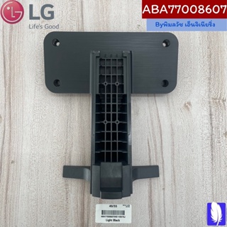 Bracket Assembly,Stand ขาตั้งทีวี ของแท้จากศูนย์ LG100%  Part No : ABA77008607