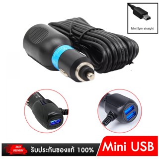 สายชาร์จกล้องติดรถหัว mini USB ยาว 3 เมตร USB 1 ,2 Port /สายชาร์จกล้อง (หัวชาร์จเเบบตรง คละรุ่นนะค่ะ)