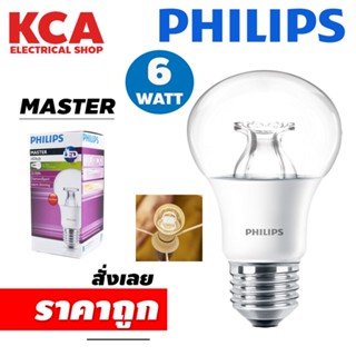 หลอดไฟหรี่ได้ LED PHILIPS MASTER LED 6W E27 25000HRS. (DIMTONE) แสงวอร์มไวท์