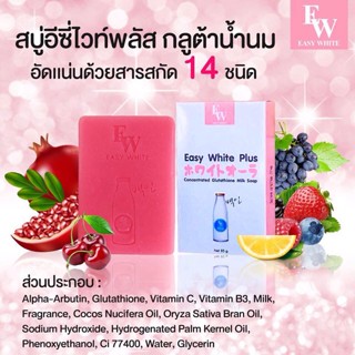 สบู่Easy White Plus สบู่อีซีไวท์พลัส