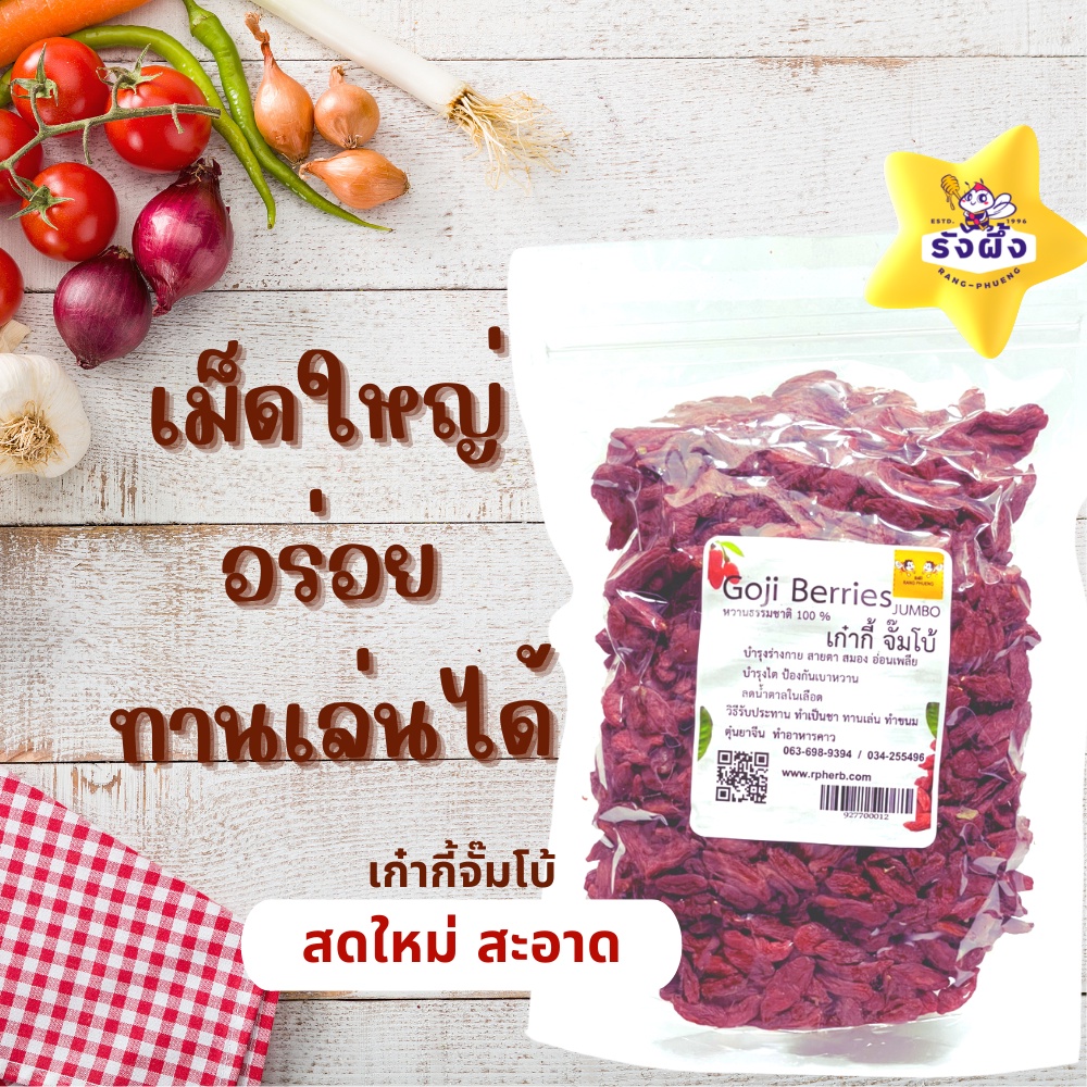เก๋ากี้แดง ตรารังผึ้งสมุนไพร เม็ดใหญ่ เม็ดเต็ม คัดเกรด A ออแกนิค โกจิเบอร์รี่ หวานธรรมชาติ บำรุงสายต