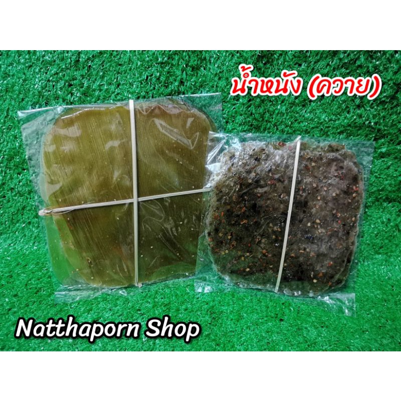 ข้าวเกรียบ​น้ำหนัง​ หรือ​ น้ำหนังควาย​ (ดิบ)​