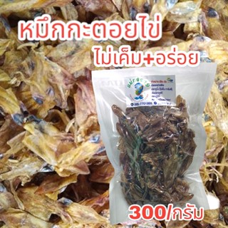 หมึกกระตอยไข่#300g/389฿#ปลอดสาร