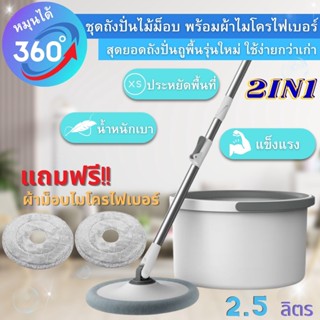 ถังปั่นถูพื้น Spin Mop ม็อบถูพื้น ชุดถังปั่นไม้ม็อบ ถังสแตนเลส ถังปั่นแห้ง ที่ถูพื้น ชุดถังปั่นสแตนเลส ถัง+ไม้+ผ้า