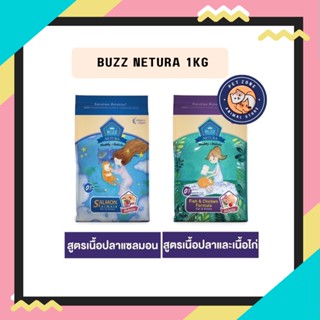 Buzz Netura 1kg อาหารแมวพรีเมียมโฮลิสติก-เกรนฟรี