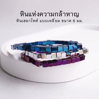 HEMATITE หินเฮทาไทต์ แบบเหลี่ยม ขนาด 6 มม. (เลือกสีได้) สร้อยข้อมือหินแท้ by siamonlineshop