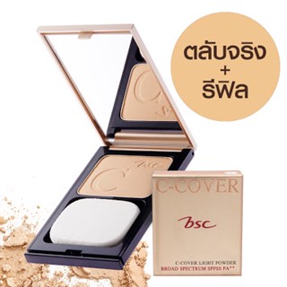 BSC C-Cover Light Powder SPF25 PA++ 10g แป้ง บีเอสซี ซี-คัพเวอร์ (ตลับจริง/รีฟิล)