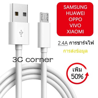 ของแท้ สายชาร์จ 5V/2A Micro USB Fast Charger รองรับ รุ่นHuawei Y3,Y5,Y6,Y7,Y7Pro,Y9,3i