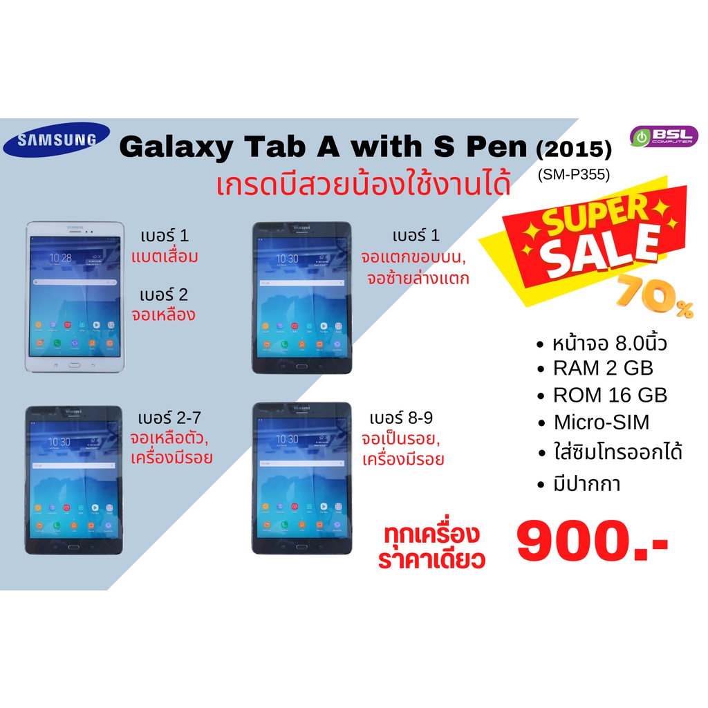 ลดพิเศษ Samsung Galaxy Tab A with S Pan (2015) (SM-P355) มือสอง Galaxyมือสอง แท็บแล็ตมือสอง Samsungมือสอง เรียนออนไลน์
