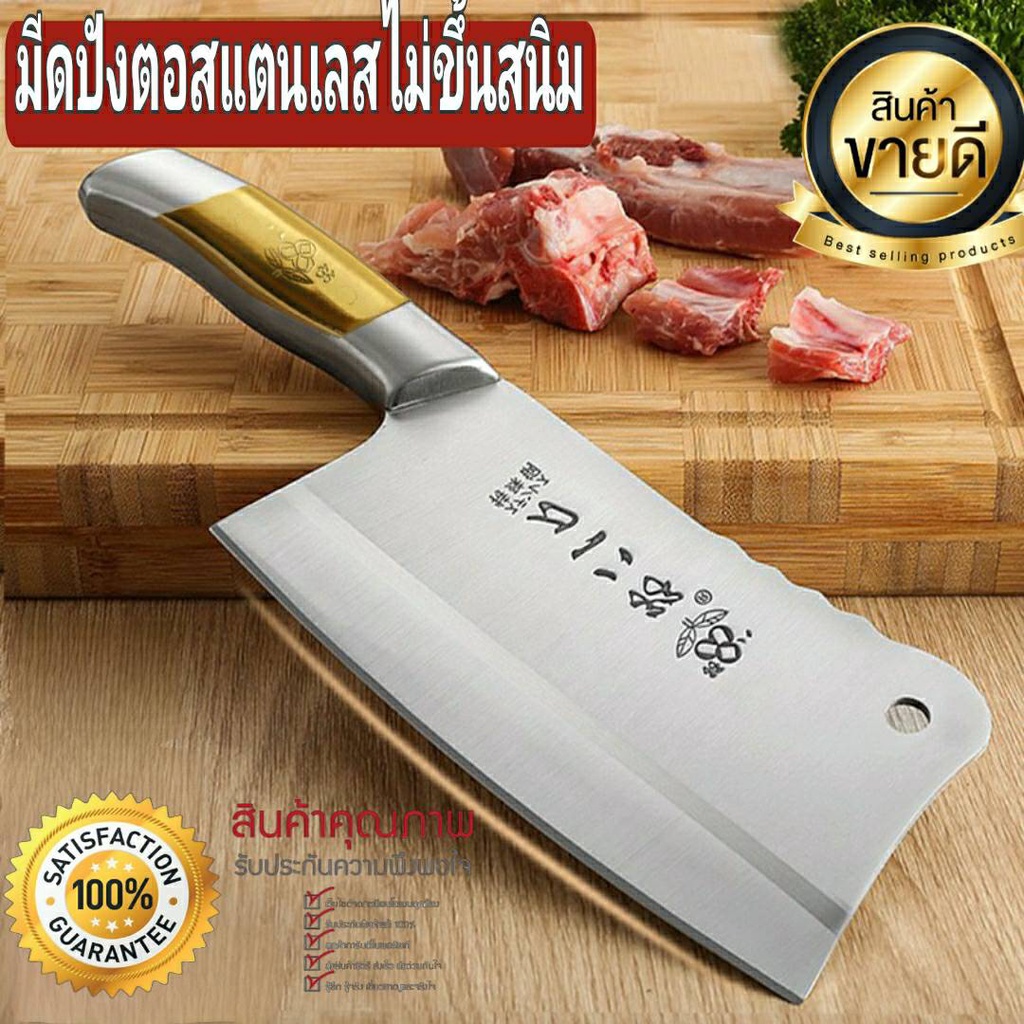 มีดทำครัว มีดปังตอ มีดปังตอสแตนเลสเกรดพรีเมียม มีดสับกระดูก มีดอีโต้ มีดทำครัวสแตนเลสไม่ขึ้นสนิมด้ามทอง
