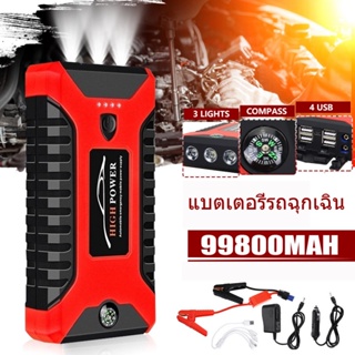 แบตเตอรี่รถฉุกเฉิน 99800MAH, สายไฟ 12v ความจุมาก, แบตเตอรี่กู้ภัยแบบพกพา, ซ่อมรถ