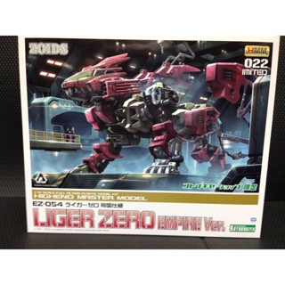 (เหลือ1ชิ้น) 4934054027484 zoids022Limited EZ-054 liger zero empire Ver. Marking plus ver