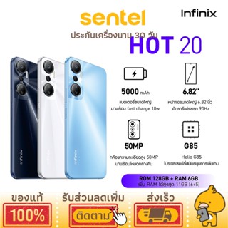 Infinix Hot 20 6+128GB (เพิ่มแรมได้สูงสุด 11GB) | G85 ชิปเซ็ตเกมมิ่ง 6.82นิ้ว 5000mAh [ประกันศูนย์ 1 ปี]