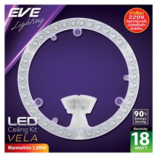 หลอด LED EVE CELING VELA 50000hr 18 วัตต์ WARMWHITE