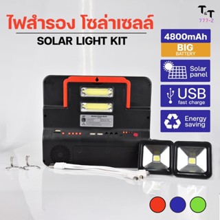 เครื่องสำรองไฟ 5 in1 หลอดไฟ/ไฟฉาย/วิทยุ/บลูธูท/ชาร์ตโทรศัพท์ ไฟสำรอง แบตสำรอง พร้อมแผงโซลาเซลล์