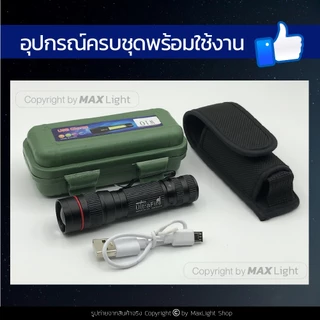 MaxLight (พร้อมซองเกรดA - รุ่น W10) ไฟฉาย ไฟฉายพกพา ไฟสว่าง 3 ระดับ มีไฟกระพริบ เล็กกะทัดรัด รูปทรงสวย ชาร์จไฟ USB ได้