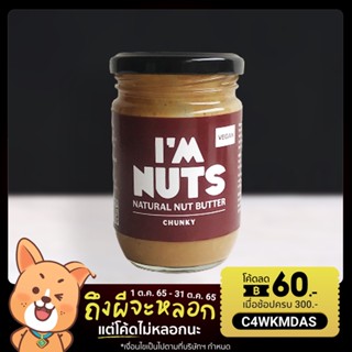 เนยถั่วคลีน Chunky ตรา Im Nuts Peanut Butter (Sugar Free)