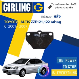 💎Girling Official💎 ผ้าเบรคหลัง ผ้าดิสเบรคหลัง Toyota Corolla ALTIS 1.6,1.8 ZZE121,ZZE122 ปี 2001-2007 61 3243 9-1/T