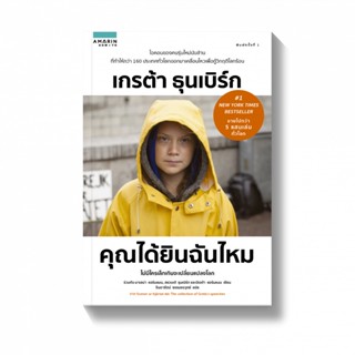 (แถมปก) คุณได้ยินฉันไหม /เกรต้า ธุนเบิร์ก และคณะ APB