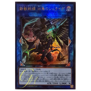 [PHRA-JP048] Tri-Brigade Shuraig the Ominous Omen (Ultimate Rare)