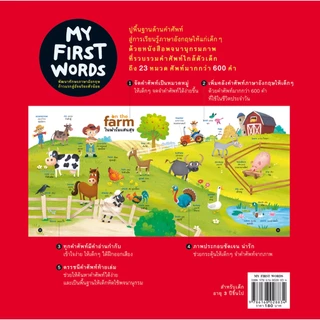 ห้องเรียน หนังสือพจนานุกรมภาพสำหรับเด็ก MY FIRST WORDS ปูพื้นฐานคำศัพท์สู่การเรียนรู้ภาษาอังกฤษ