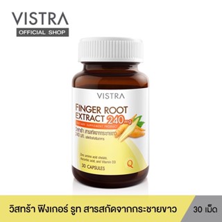 VISTRA FINGER ROOT EXTRACT 240 MG  ปริมาณ 30 CAPS