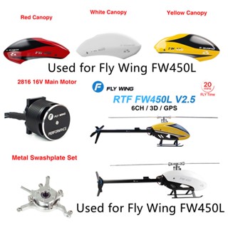 Fly Wing FW450 Flywing FW450L อะไหล่เกียร์เซอร์โวมอเตอร์แบตเตอรี่ สําหรับเฮลิคอปเตอร์บังคับ ESC