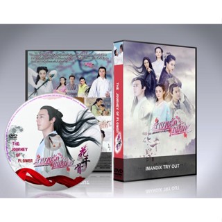 ซีรี่ย์จีน ตำนานรักเหนือภพ The Journey of Flower DVD 10 แผ่นจบ.(พากย์ไทย)