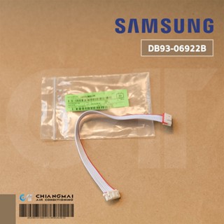 SAMSUNG DB93-06922B สายแพรแอร์ซัมซุง อะไหล่แท้ศูนย์ สาย 8 เส้น / ต่อเข้ากับแผงรับสัญญาณ