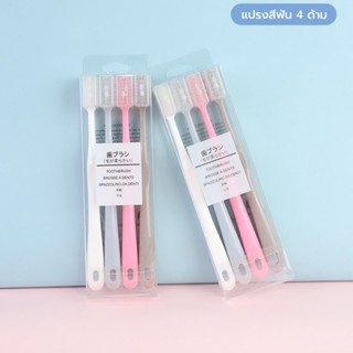 Xinjia ปลีก/ส่ง 40537 แปรงสีฟัน 4 ด้าม ขนแปรงนุ่ม ด้ามจับถนัดมือ มาพร้อมกล่อง สะอาดปลอดภัย แปรงแล้วไม่เจ็บเหงือก คละสี