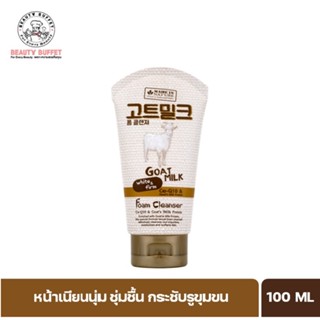 BEAUTY BUFFET Made In Nature Goat Milk Foam Cleanser - เมด อิน เนเจอร์ โกล์ท มิลค์ โฟม คลีนเซอร์ (100ML.)