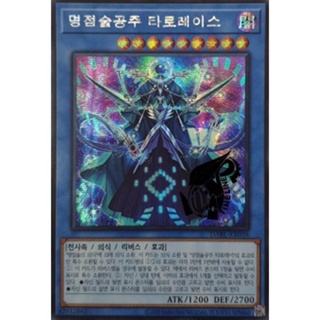 [DABL-KR038] Secret Rare "Prediction Princess Tarotreith" Korean KONAMI