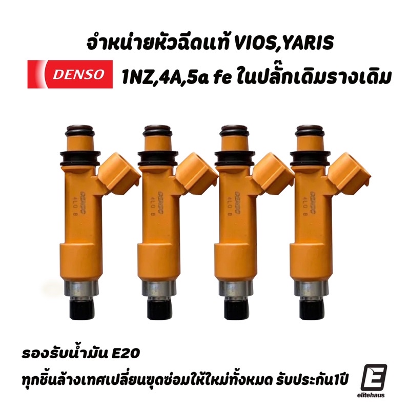 หัวฉีดแท้ TOYOTA เครื่อง 4A,5AFE 190cc แท้ญี่ปุ่น Denso OEM โรงงาน