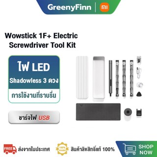 Xiaomi Mi home Wowstick 1F+ Electric Screwdriver Tool Kit – ชุดไขควงไฟฟ้าแบบพกพา ไขควงตอก