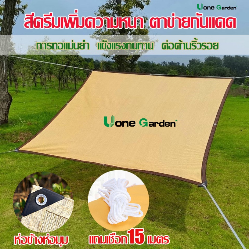 Uone Garden T038 ส้ม สแลนกันแดด ผ้ากรองแสง ผ้าใบกลางแจ้ง คุณภาพสูง กันสาดบ้าน 8 เข็ม ผ้าสแลนกันแดด กันยูวี กรอง 95%