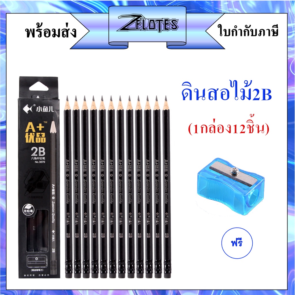 ดินสอไม้ ดินสอ2B (1กล่อง12แท่ง) (ราคาต่อกล่อง) #เครื่องเขียน #ดินสอ#ดินสอไม้#2B