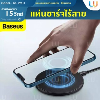 Baseus Wireless Charger 15W ที่ชาร์จแบตไร้สาย แท่นชาร์จแบบไร้สาย ที่ชาร์จไร้สาย แท่นชาร์จไร้สาย ที่ชาร์จมือถือ ที่ชาร์จ