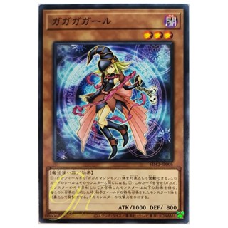 [SD42-JP005] Gagaga Girl (Common)