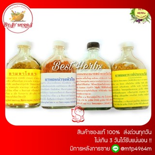 ยาลม 4 สูตร วัดโพธิ์ ท่าเตียน พร้อมส่ง