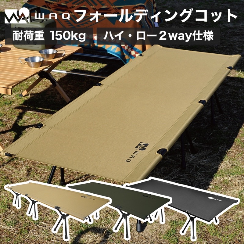 เตียงสนาม WAQ 2 Way Folding Cot 600D มี3สีให้เลือก Olive / Tan / Black มีสินค้าพร้อมส่งทันที