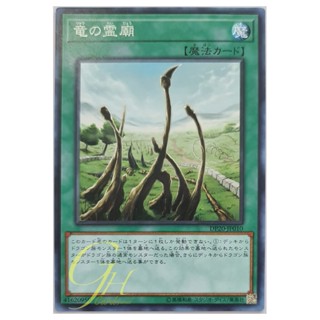 [DP20-JP010] Dragon Shrine (Common)