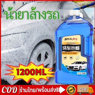 ขวดเดียวใช้ได้1ปี น้ำยาล้างรถ  โฟมล้างรถ แชมพูล้างรถ โฟมล้างรถไม่ต้องถู แชมพูล้างรถ โฟม ขจัดคราบ+เคลือบสี โฟมล้างรถยนต์